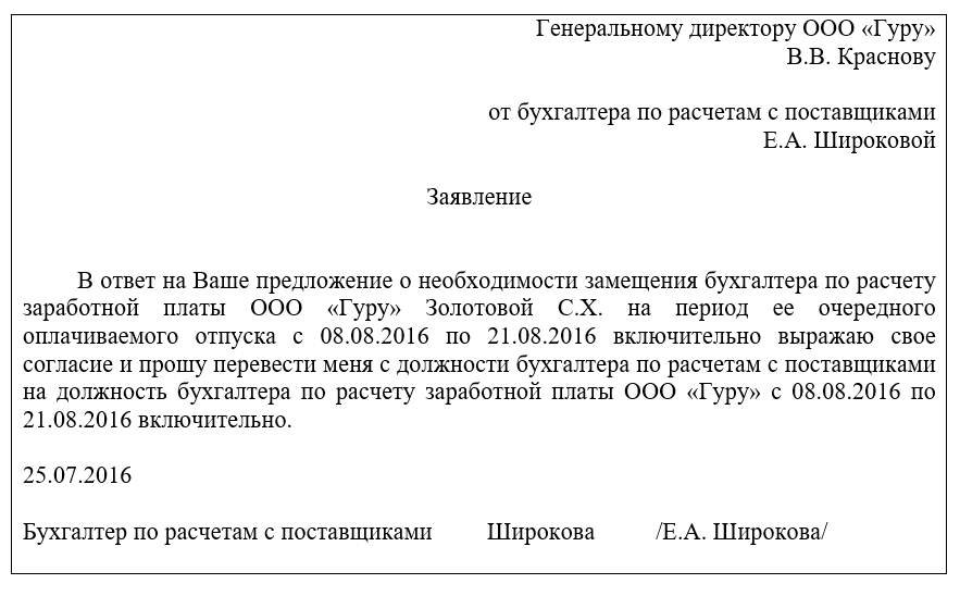 Заявление на замещение на время больничного образец