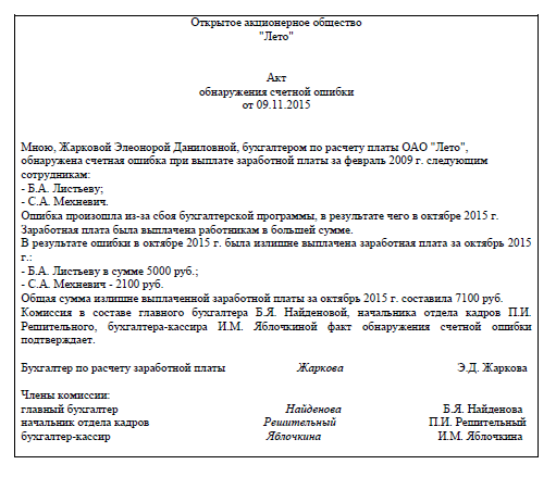 Образец уведомление о переплате зарплаты образец